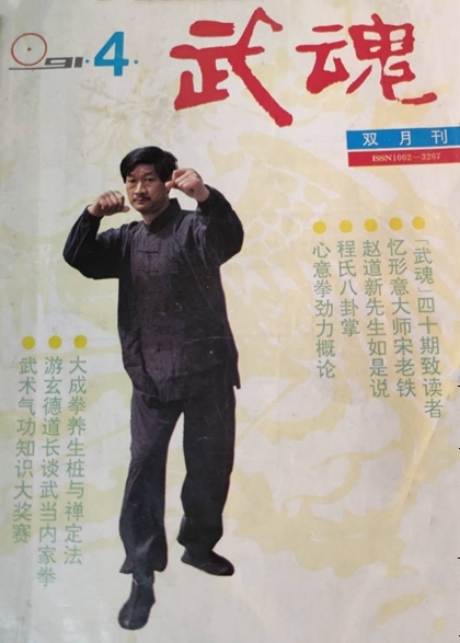 程氏八卦掌 (张永春 《武魂》1991年4月刊)